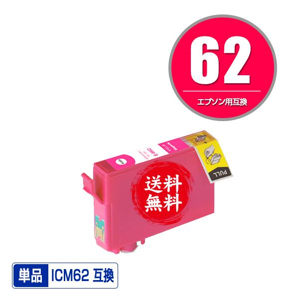 ICM62 マゼンタ 単品 エプソン 互換インク インクカートリッジ 送料無料 (IC62 PX-4...