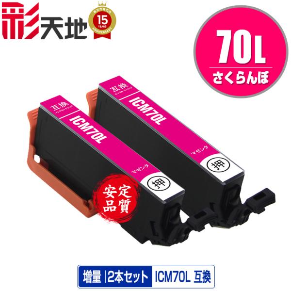 ICM70L マゼンタ 増量 お得な2個セット エプソン 互換インク インクカートリッジ 送料無料 ...