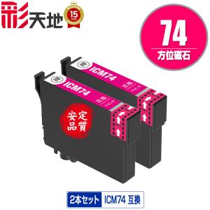 ICC74 シアン お得な2個セット エプソン 互換インク インク