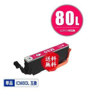 ICY80L イエロー 増量 単品 エプソン 互換インク インクカートリッジ