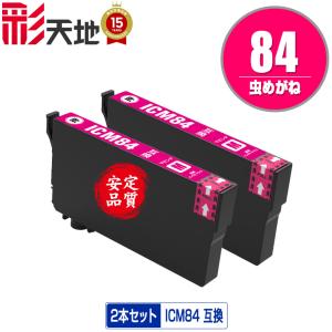 IC4CL84 (IC83の大容量) 4色セット エプソン 互換インク インク
