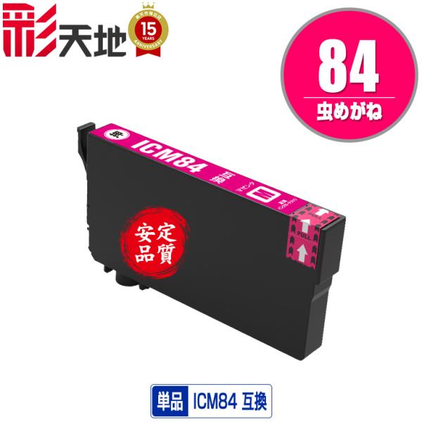ICM84 (ICM83の大容量) マゼンタ 単品 エプソン 互換インク インクカートリッジ (IC...