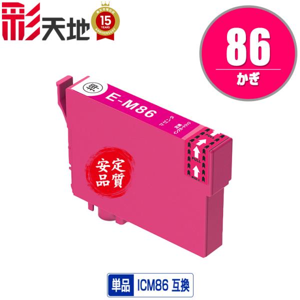 ICM86 (ICM85の大容量) マゼンタ 単品 エプソン 互換インク インクカートリッジ 送料無...