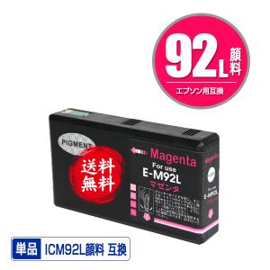 IC92L 4色セット + ICBK92L 顔料 お得な5個セット エプソン 互換インク