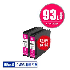 ICBK93L ICC93L ICM93L ICY93L 4色セット + ICBK93L×2 顔料 増量 お得