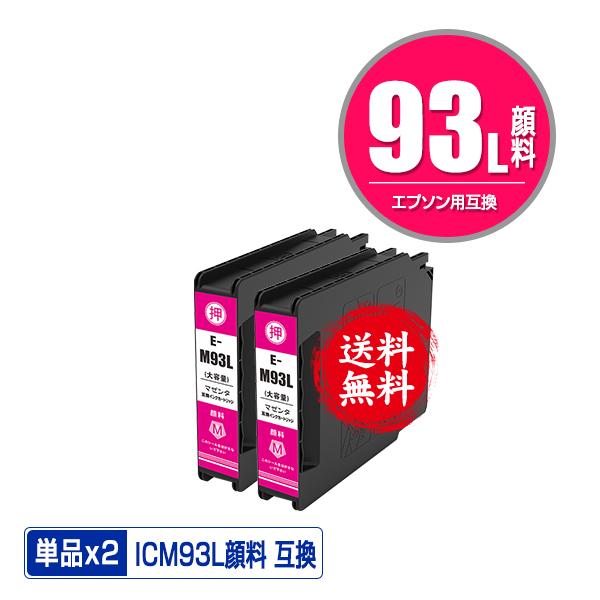 ICM93L マゼンタ 顔料 増量 お得な2個セット エプソン 互換インク インクカートリッジ 送料...