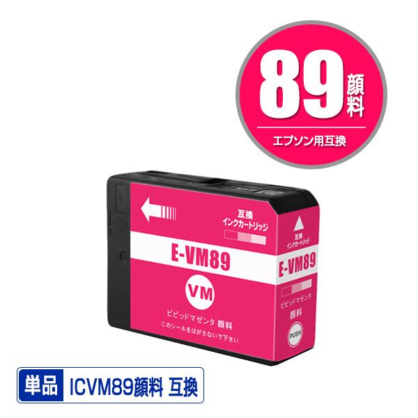 EPSON（エプソン）対応の互換インク ICVM89顔料 単品（関連商品 IC9CL89 IC89 ...