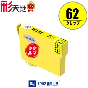ICM62 マゼンタ 単品 エプソン 互換インク インクカートリッジ 送料
