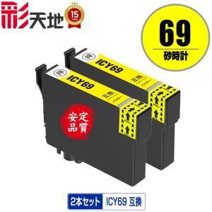 IC4CL69 顔料 増量 4色セット エプソン 互換インク インクカートリッジ