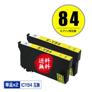 ICY84 (ICY83の大容量) イエロー お得な2個セット エプソン 互換インク インクカートリッジ 送料無料 (IC84 IC83 PX-M780F IC 84 IC 83 PX-M781F)｜saitenchi