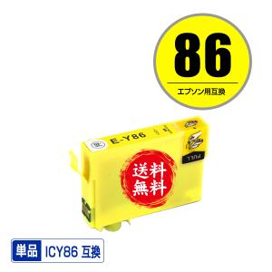 ICY86 (ICY85の大容量) イエロー 単品 エプソン 互換インク インクカートリッジ 送料無料 (IC86 IC85 IC 86 IC 85 PX-M680F)｜saitenchi