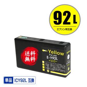 ICBK92L ブラック 顔料 単品 エプソン 互換インク インクカートリッジ