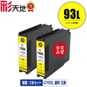 ICBK93L ICC93L ICM93L ICY93L 4色セット + ICBK93L×2 顔料 増量 お得