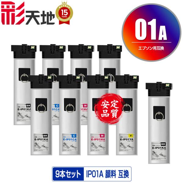 IP01KA IP01CA IP01MA IP01YA 顔料 お得な4色セット×2 + IP01KA...