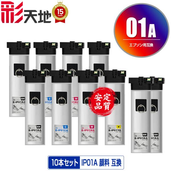 IP01KA IP01CA IP01MA IP01YA 顔料 お得な4色セット×2 + IP01KA...
