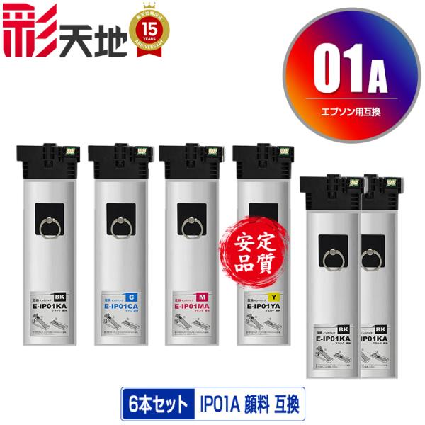 IP01KA IP01CA IP01MA IP01YA 顔料 お得な4色セット + IP01KA×2...