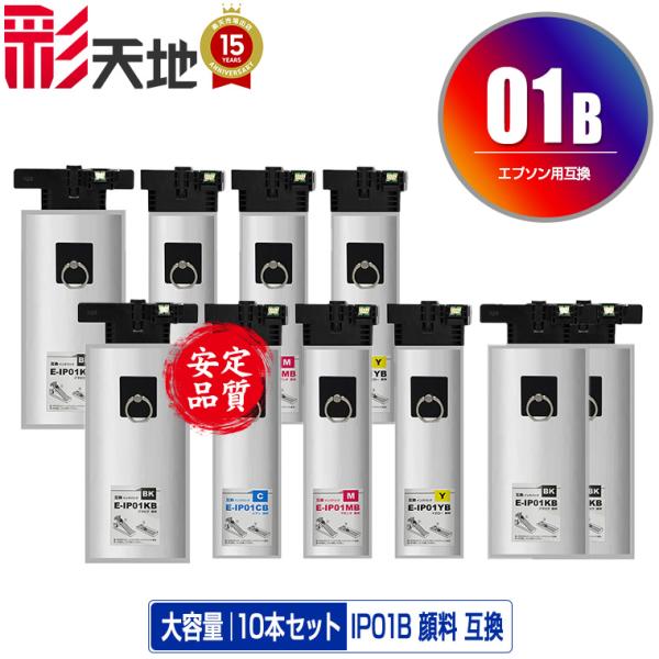 IP01KB IP01CB IP01MB IP01YB 顔料 大容量 お得な4色セット×2 + IP...