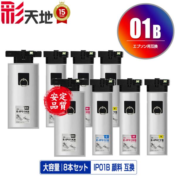 IP01KB IP01CB IP01MB IP01YB 顔料 大容量 お得な4色セット×2 エプソン...