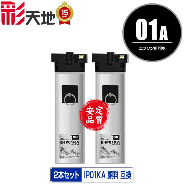 IP01KA ブラック 顔料 お得な2個セット エプソン 互換インク パック インクカートリッジ 送...