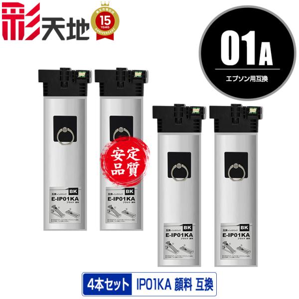 IP01KA ブラック 顔料 お得な4個セット エプソン 互換インク パック インクカートリッジ 送...