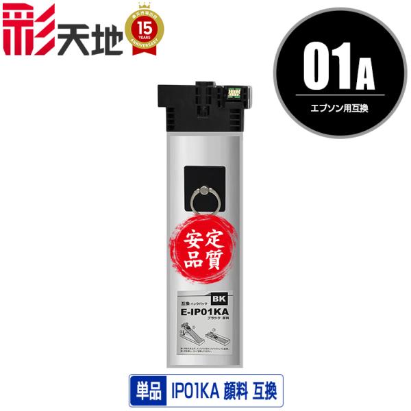 IP01KA ブラック 顔料 単品 エプソン 互換インク パック インクカートリッジ (IP01A ...