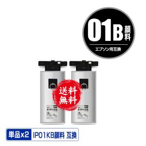 IP01KB ブラック 顔料 大容量 お得な2個セット エプソン 互換インク パック インクカートリッジ 送料無料 (IP01B PX-S885R2 IP 01 PX-M885FR2 PX-M885FR1)｜saitenchi