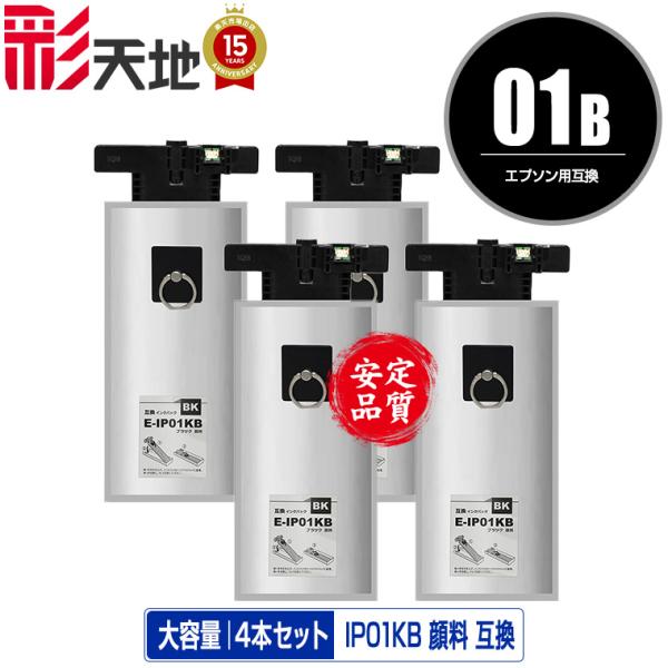 IP01KB ブラック 顔料 大容量 お得な4個セット エプソン 互換インク パック インクカートリ...