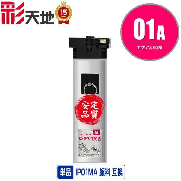 IP01MA マゼンタ 顔料 単品 エプソン 互換インク パック インクカートリッジ (IP01A ...