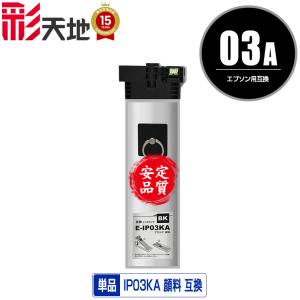IP12KA ブラック 顔料 単品 エプソン 互換インク パック インク
