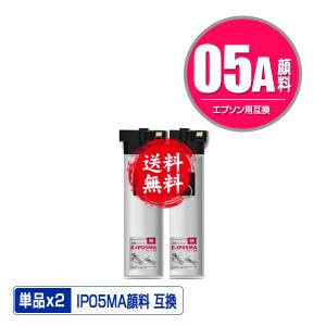 IP05KA ブラック 顔料 単品 エプソン 互換インク パック インク