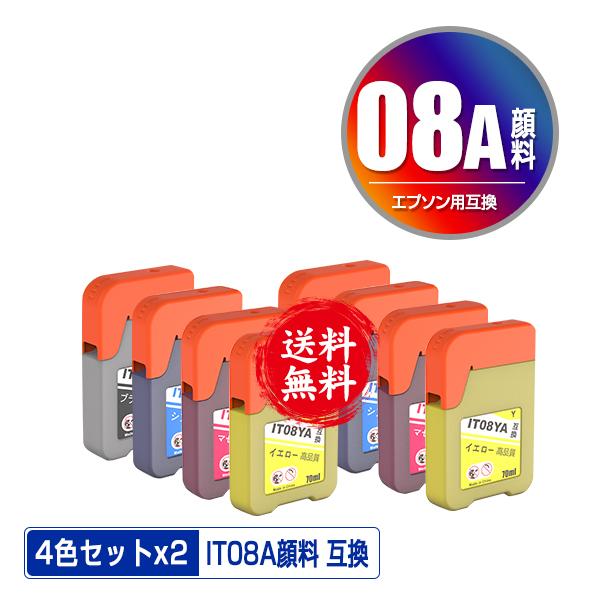 IT08KA IT08CA IT08MA IT08YA 顔料 4色セット×2 エプソン えんぴつ削り...