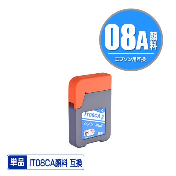 IT08CA シアン 顔料 単品 エプソン えんぴつ削り 互換インクボトル インクカートリッジ (I...