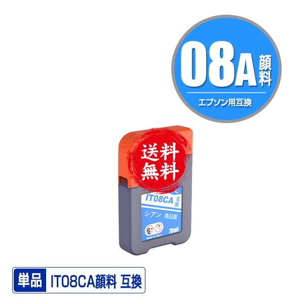 IT08CA シアン 顔料 単品 エプソン えんぴつ削り 互換インクボトル インクカートリッジ 送料...