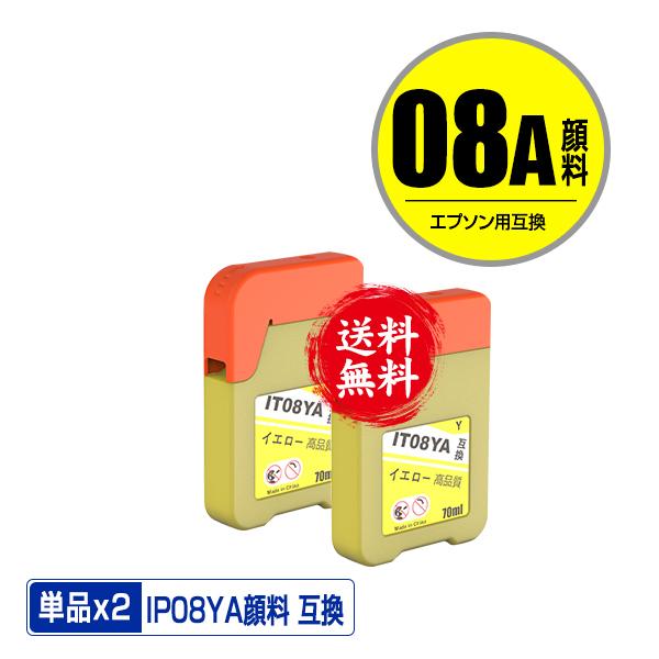 IT08YA イエロー 顔料 お得な2個セット エプソン えんぴつ削り 互換インクボトル インクカー...