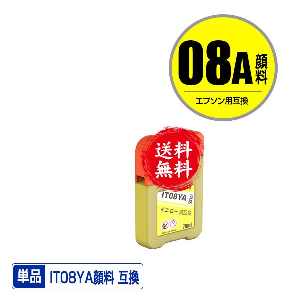 IT08YA イエロー 顔料 単品 エプソン えんぴつ削り 互換インクボトル インクカートリッジ 送...