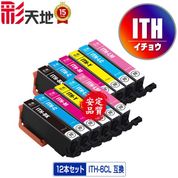 ITH-6CL お得な6色セット×2 エプソン 互換インク インクカートリッジ 送料無料 (ITH ...