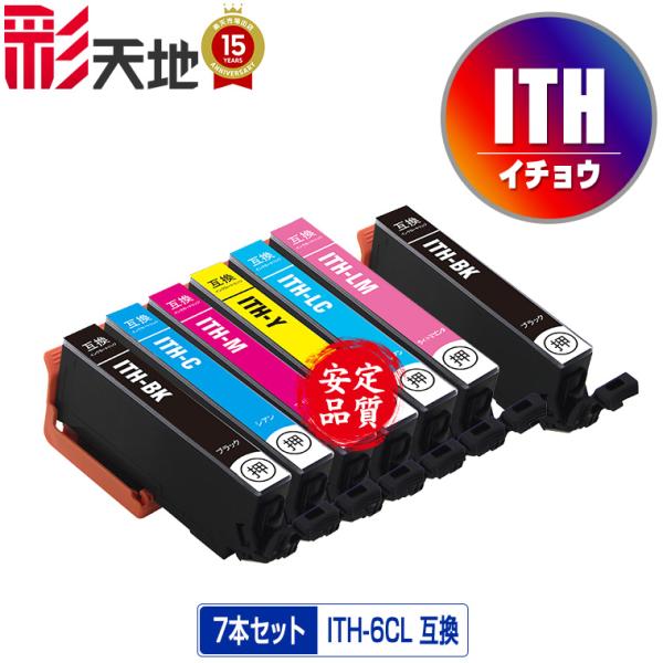ITH-6CL + ITH-BK お得な7個セット エプソン 互換 インクインクカートリッジ 送料無...