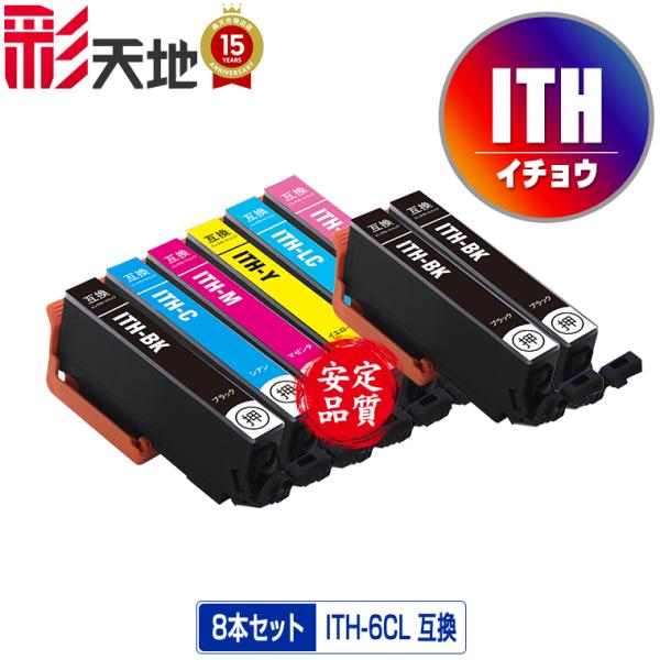 ITH-6CL + ITH-BK×2 お得な8個セット エプソン 互換インク インクカートリッジ 送...