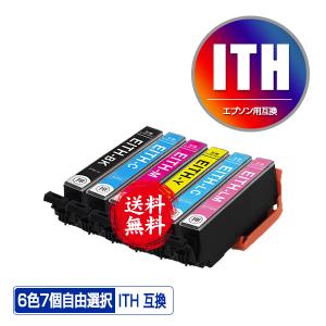 ITH 6色7個自由選択 エプソン 互換インク インクカートリッジ 送料無料 (ITH-6CL EP-709A EP-710A EP-711A EP-810AB EP-810AW EP-811AB EP-811AW)