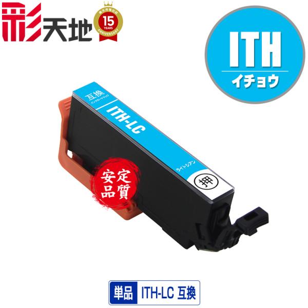 ITH-LC ライトシアン 単品 エプソン 互換インク インクカートリッジ (ITH EP-709A...