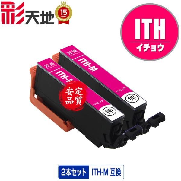 ITH-M マゼンタ お得な2個セット エプソン 互換インク インクカートリッジ 送料無料 (ITH...