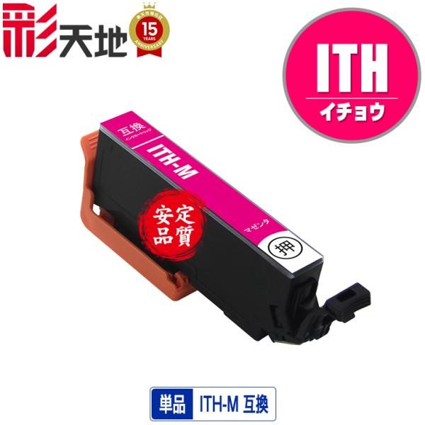 ITH-M マゼンタ 単品 エプソン 互換インク インクカートリッジ (ITH EP-709A EP...