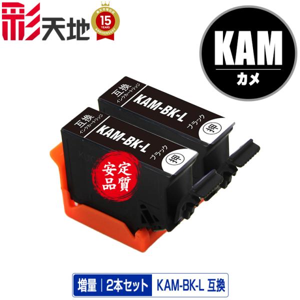 KAM-BK-L ブラック 増量 お得な2個セット エプソン カメ 互換インク インクカートリッジ ...