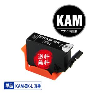 KAM-BK-L ブラック 増量 単品 エプソン カメ 互換インク インクカートリッジ 送料無料 (KAM KAM-L KAM-BK EP-886AB EP-886AR EP-886AW EP-885AW EP-885AB )｜彩天地