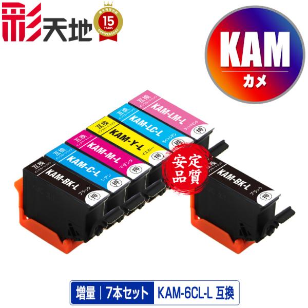 KAM-6CL-L + KAM-BK-L 増量 お得な7個セット エプソン カメ 互換インク インク...