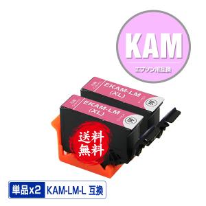 KAM-LM-L ライトマゼンタ 増量 お得な2個セット エプソン カメ 互換インク インクカートリッジ 送料無料 (KAM KAM-L KAM-LM EP-886AB EP-886AR EP-886AW )