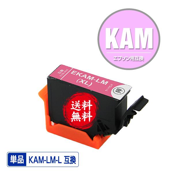 KAM-LM-L ライトマゼンタ 増量 単品 エプソン カメ 互換インク インクカートリッジ 送料無...
