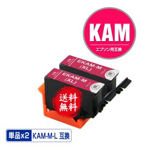 KAM-M-L マゼンタ 増量 お得な2個セット エプソン カメ 互換インク インクカートリッジ 送料無料 (KAM KAM-L KAM-M EP-886AB EP-886AR EP-886AW EP-885AW)｜saitenchi