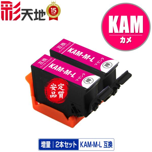 KAM-M-L マゼンタ 増量 お得な2個セット エプソン カメ 互換インク インクカートリッジ 送...