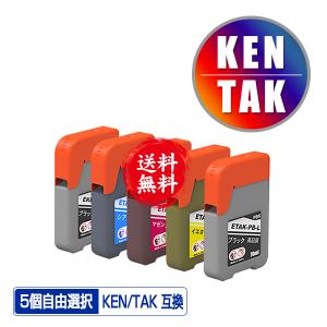 KETA-5CL 増量 5色自由選択 エプソン 用 ケンダマ タケトンボ 互換 インクボトル 送料無料 (KEN TAK TAK-4CL EW-M754TB EW-M754TW EW-M752TB EW-M752T)